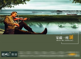 湖畔房产PSD海报设计